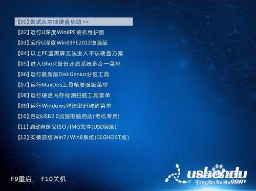 u深度u盘启动硬盘低格工具应用教程