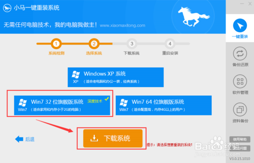 如何应用小马老鸟Win10升级助手图文教程