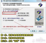 如何应用u盘重新装win7系统