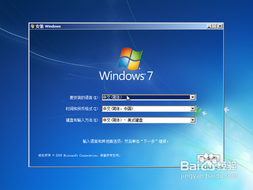 WIN7旗舰版镜像文件的安装方法