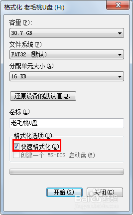 快速格式化u盘方法