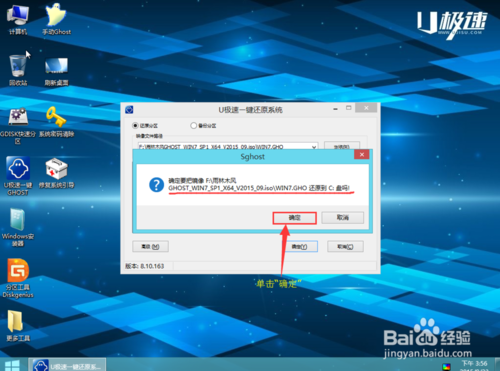 u极速u盘装ghost win7系统最详细教程