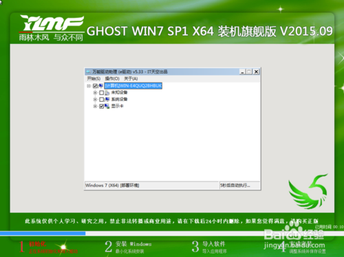 u极速u盘装ghost win7系统最详细教程