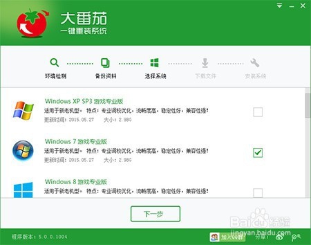 如何用大番茄老鸟Win10升级助手