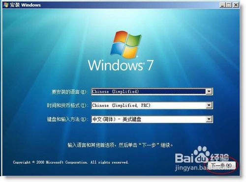 全新安装原版win7旗舰版系统全攻略