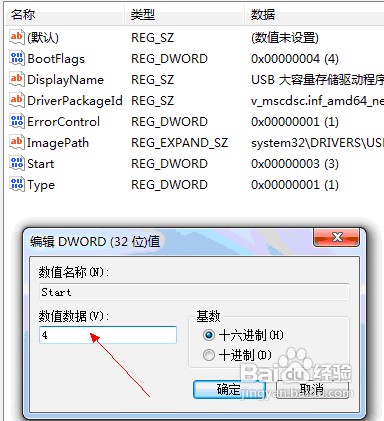 Win7系统内怎么屏蔽U盘的应用