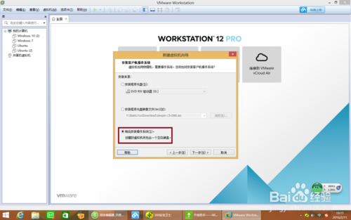 如何用U盘在VM12上安装win7系统