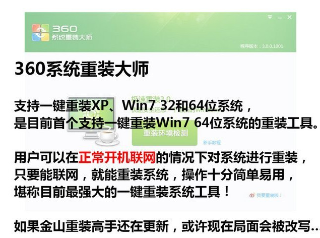 360老鸟Win10升级助手图文教程