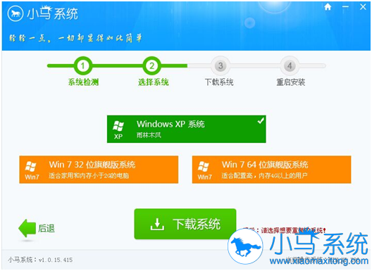 小马老鸟Win10升级助手图文教程