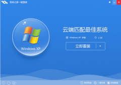 XP64一键重装图文教程