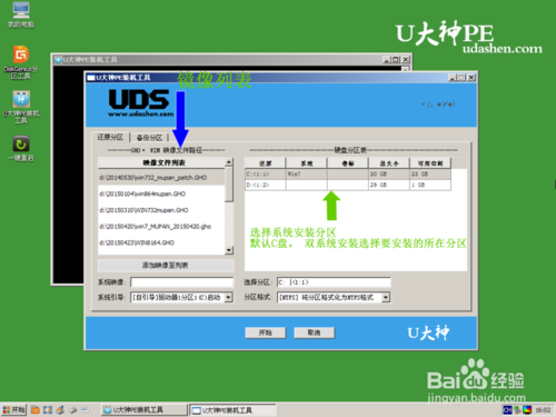 U盘一键安装win7旗舰版系统教程