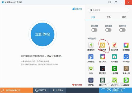 如何删除开机选项极速老鸟Win10升级助手