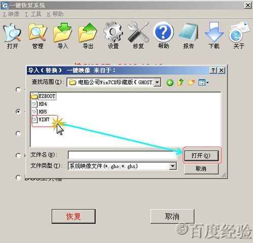 怎样应用一键GHOST安装系统