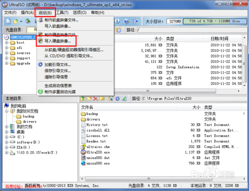 如何制作U盘启动盘安装Win7