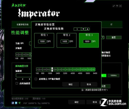 帝王蟒鼠标的DPI调节界面，其原理即为以下所述