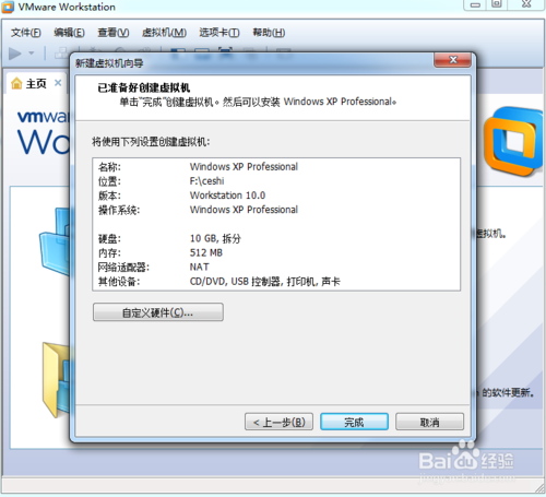 应用U盘为VMware Workstation虚拟机装系统