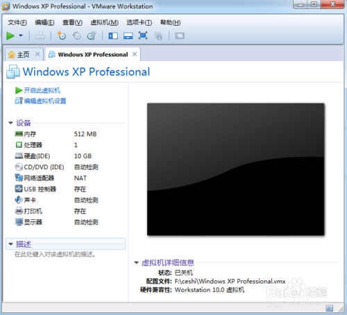 应用U盘为VMware Workstation虚拟机装系统