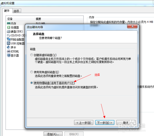 应用U盘为VMware Workstation虚拟机装系统