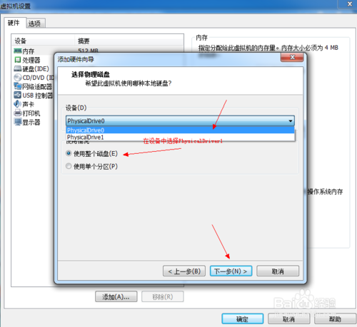 应用U盘为VMware Workstation虚拟机装系统