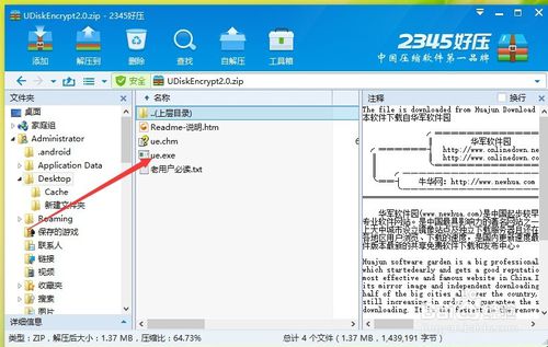 优易u盘加密软件