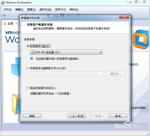 应用U盘为VMware Workstation虚拟机装系统