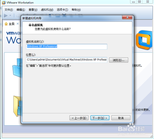 应用U盘为VMware Workstation虚拟机装系统