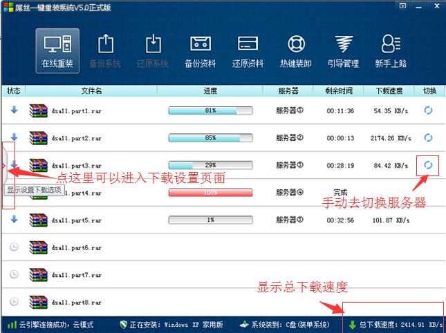 系统下载页面显示信息