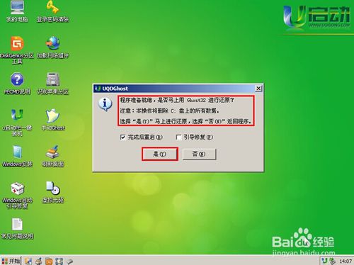 如何应用u启动制作的u盘重装ghost win7系统