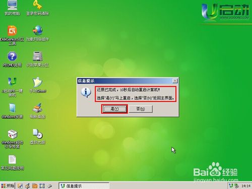 如何应用u启动制作的u盘重装ghost win7系统