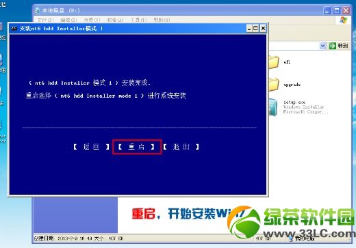 硬盘安装win7系统教程：Win7硬盘安装图文步骤3