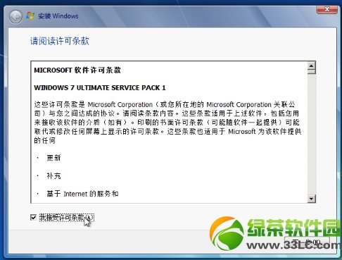 硬盘安装win7系统教程：Win7硬盘安装图文步骤7