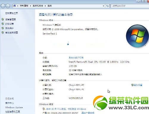 硬盘安装win7系统教程：Win7硬盘安装图文步骤25