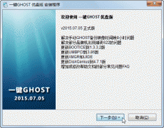 一键ghost重装系统