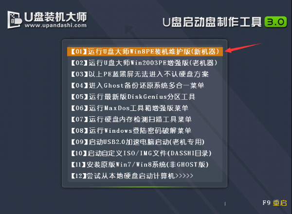 宏基一体机一键U盘重装系统教程图解