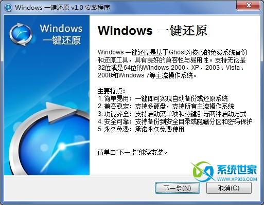 Windows一键还原软件 应用教程（第1张图）