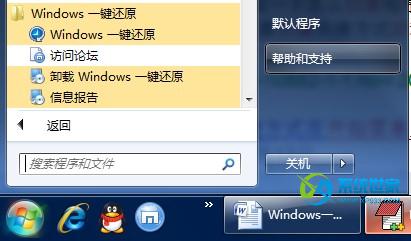 Windows一键还原软件 应用教程（第2张图）