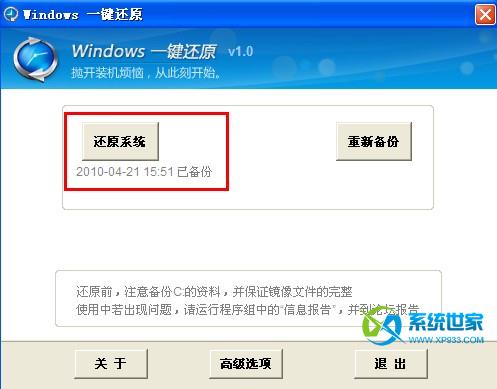 Windows一键还原软件 应用教程（第3张图）