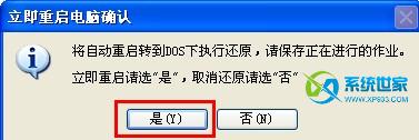 Windows一键还原软件 应用教程（第4张图）