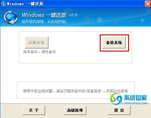 Windows一键还原软件 应用教程（第7张图）