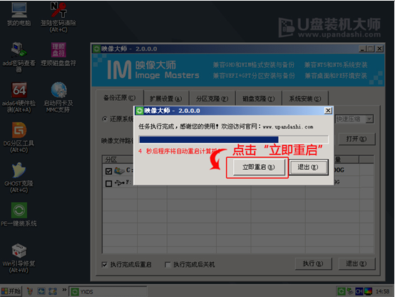 装机大师U盘安装雨林木风win7系统教程