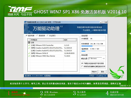 如何应用U盘安装雨林木风Win7系统