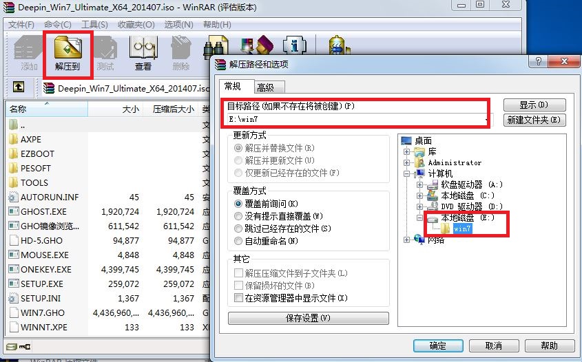 图1 win7镜像解压路径