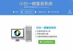 什么软件一键装机win7系统