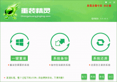 一键重装精灵下载