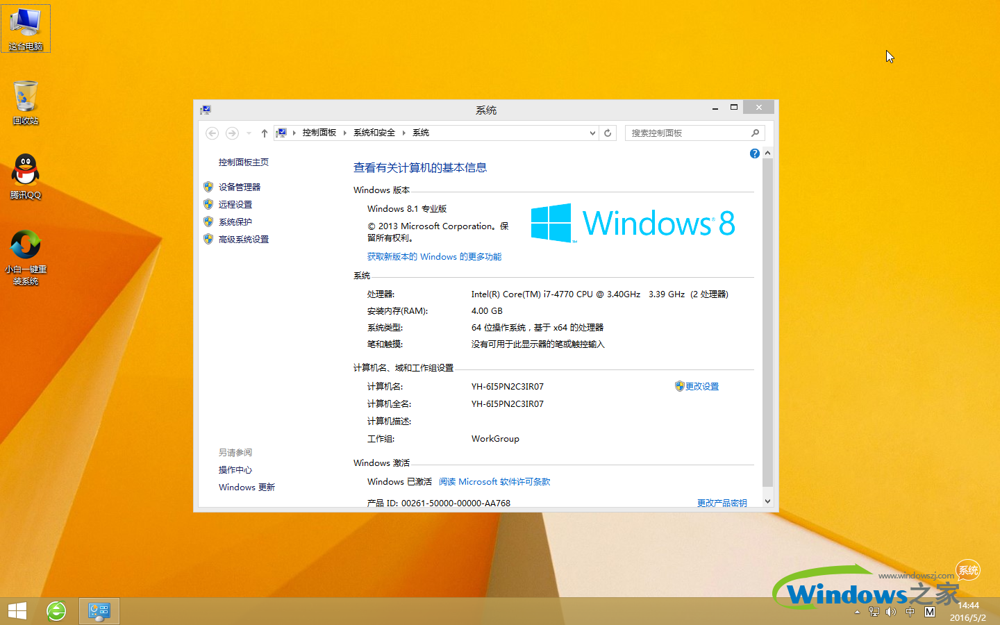 小白win8纯净版