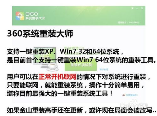 360老鸟Win10升级助手win7 64位系统图文教程