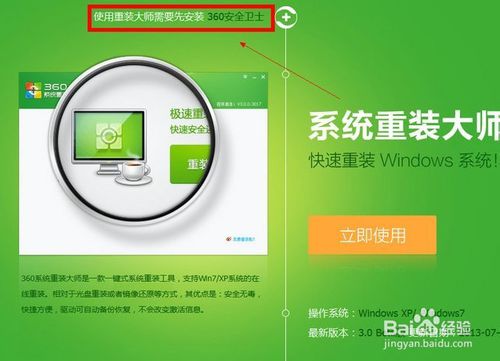 360老鸟Win10升级助手win7 64位系统图文教程