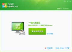 怎么用360一键重装系统