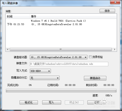 U盘一键安装win7旗舰版系统教程