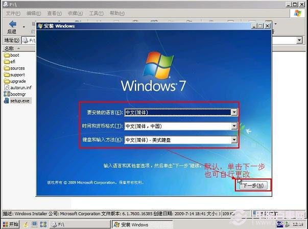 一键U盘安装Win7系统全过程步骤图解